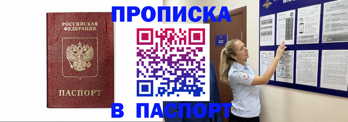 прописка для работы в Оренбургской области