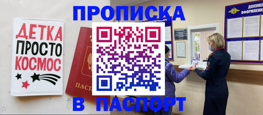 прописка законно в Оренбургской области
