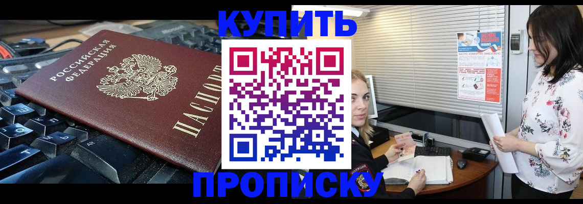 прописка гарантия в Оренбургской области