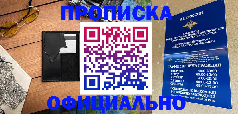прописка поиск в Оренбургской области